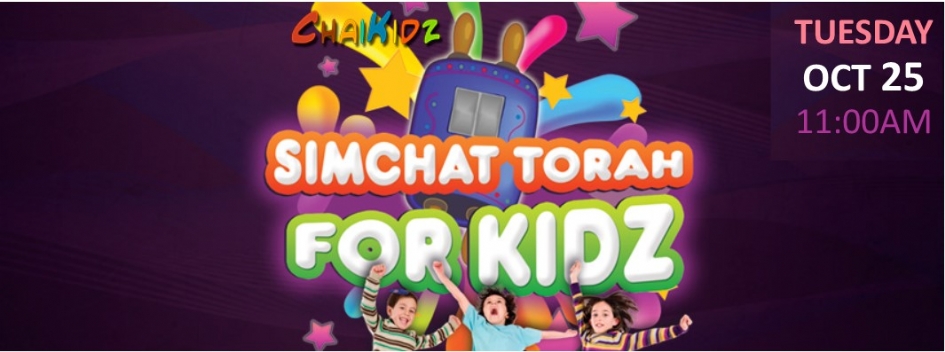 Simchat Torah 4 Kidz Banner 2016.jpg