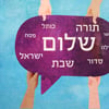 ‎“Shabbos” où “Chabbat”? Le grand débat‎